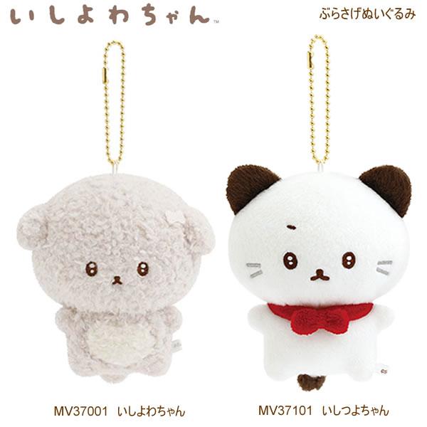 ぬいぐるみ・マスコット woruo San-X（サンエックス） いしよわちゃん ぶらさげぬいぐるみ いしつよ