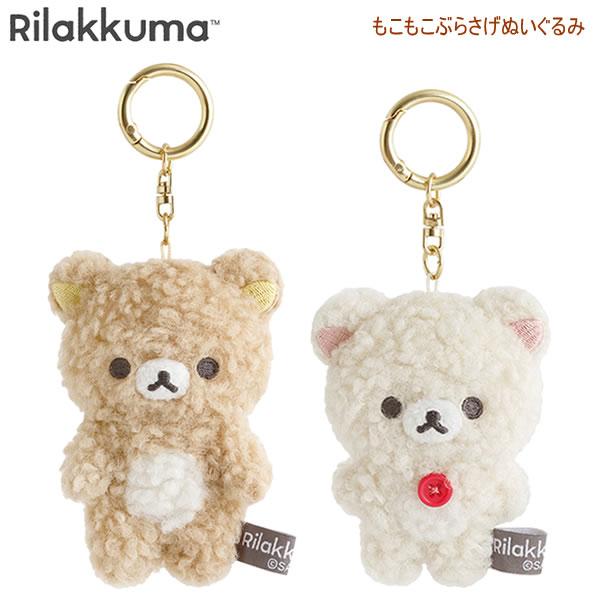 San-X（サンエックス） リラックマ もこもこぶらさげぬいぐるみ
