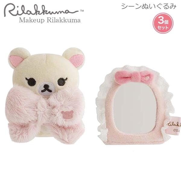 San-X（サンエックス） リラックマ シーンぬいぐるみ 3個セット Makeup