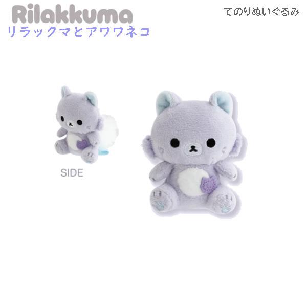 San-X（サンエックス） リラックマ てのりぬいぐるみ リラックマと