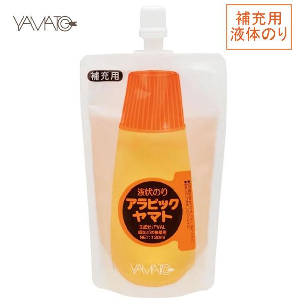 アラビックヤマト 補充用 パック 9440 ヤマト 文房具 詰替え 補充 パックタイプ マチつき 自立する エコ NA-130P ...
