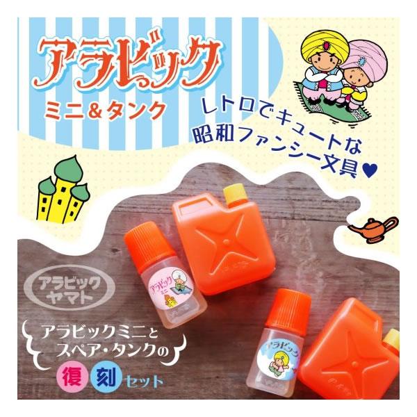 アラビックヤマト アラビック ミニ＆タンク ピンク 9605 ヤマト のり