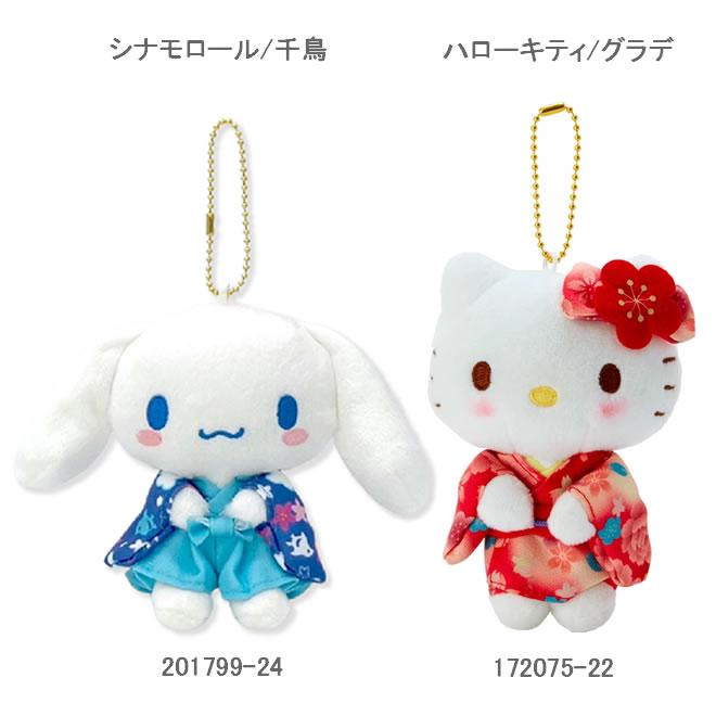 サンリオ ぬいぐるみ マスコット 着物シリーズ ナカジマ