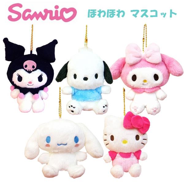 サンリオ キャラクターズ ほわほわ マスコット ぬいぐるみ ナカジマ