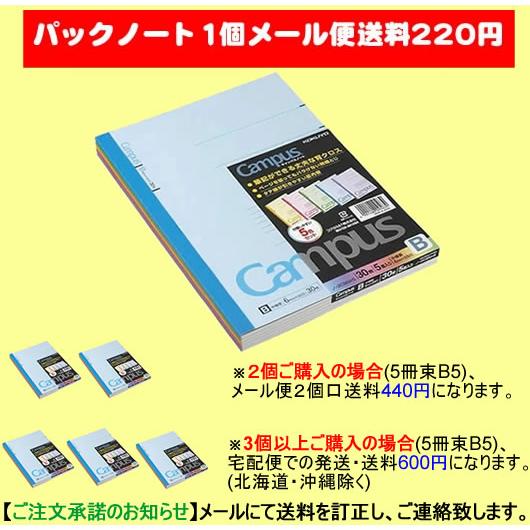 キャンパスノート 5色パック ブラックカラー セミB5 B罫ドット入り 6mm 2657 コクヨ 黒 人気 ノ-3CDBTNX5｜penport｜02