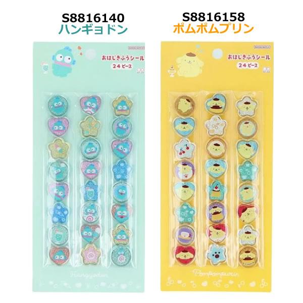 サンスター文具 サンリオ おはじき風シール おはじきシール 小さい