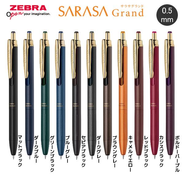 ZEBRA（ゼブラ） サラサグランド 0.5mm ジェル ボールペン 文房具
