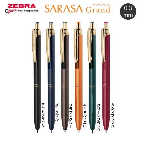ZEBRA（ゼブラ） サラサグランド 0.3mm ジェル ボールペン 文房具