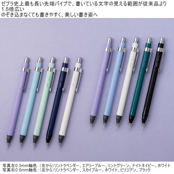 ZEBRA リント 0.3mm Rint シャープ シャープペンシル 筆記具