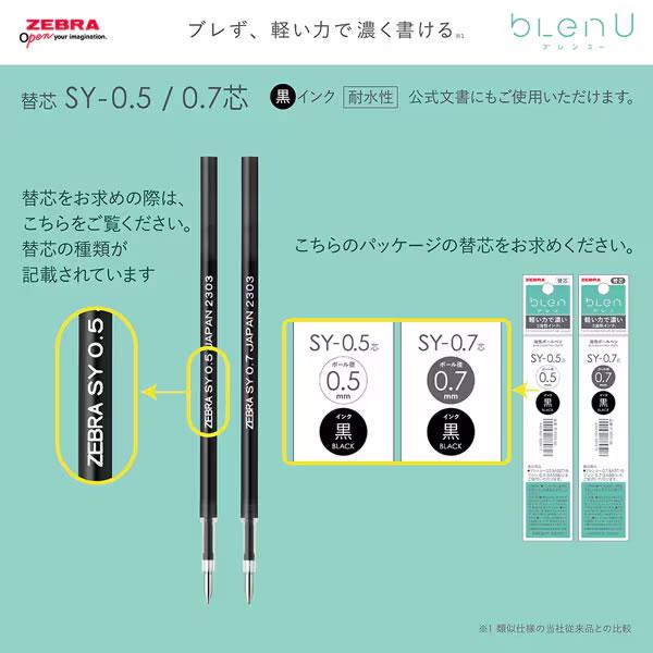 ZEBRA（ゼブラ） 油性ボールペン替芯 黒 ブラック ブレンユー ブレン