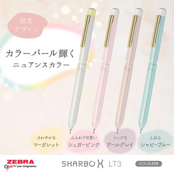 ZEBRA シャーボ X LT3 SHARBO 限定 ニュアンスカラー パール