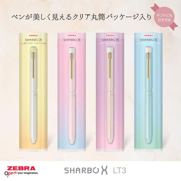 ZEBRA シャーボ X LT3 SHARBO 限定 ニュアンスカラー パール