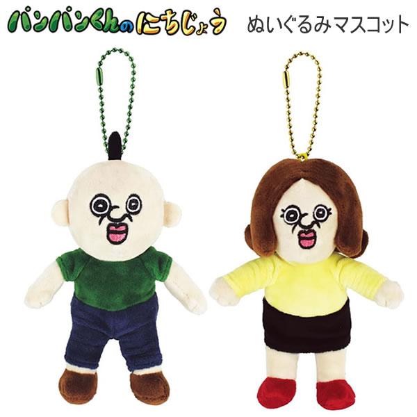 T'S FACTORY パンパンくんの日常 ぬいぐるみ マスコット ティーズ