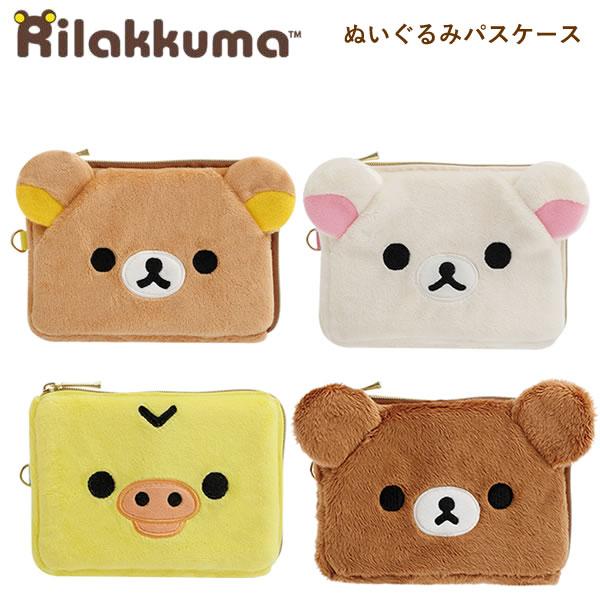 San-X（サンエックス） リラックマ ぬいぐるみ パスケース かわいい