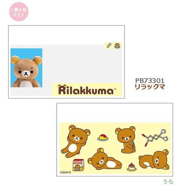 San-X（サンエックス） リラックマ マイナンバーカードクリアケース 6
