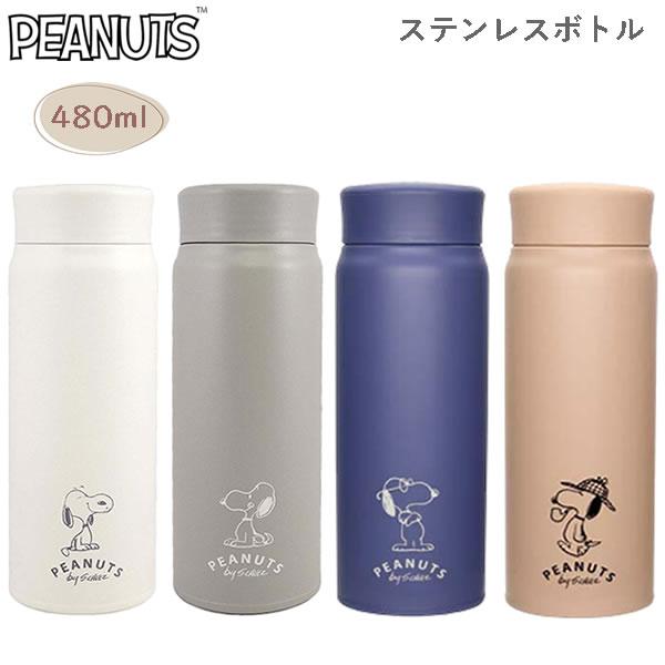 スヌーピー ステンレスボトル 480mL 大西賢製販 PEANUTS シンプル