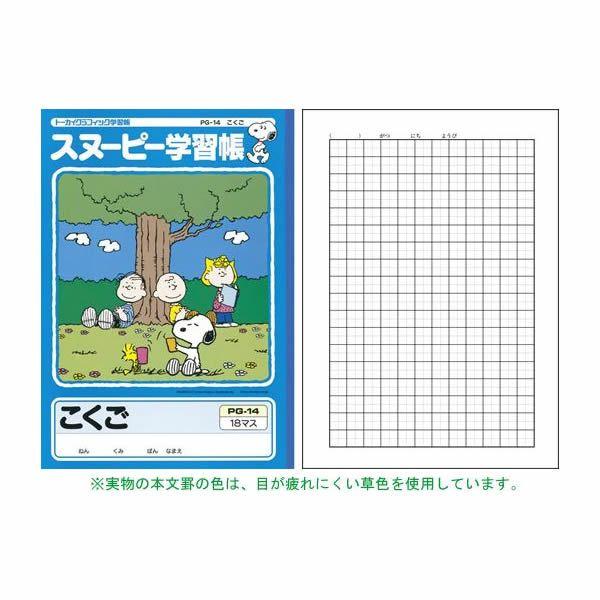 アピカ スヌーピー学習帳 こくご 18マス リーダー入り 16 Pg 14 Pg 14 Penport 通販 Yahoo ショッピング