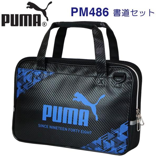 PUMA プーマ 書道セット PM486＆水彩えのぐセット PM487 クツワ 小学生 人気 男の子 かっこいい ブルー 習字セット スポーツ 男子｜penport｜02