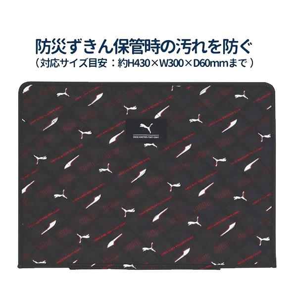 クツワ（KUTSUWA） PUMA プーマ 防災ずきんカバー ブラック ネイビー