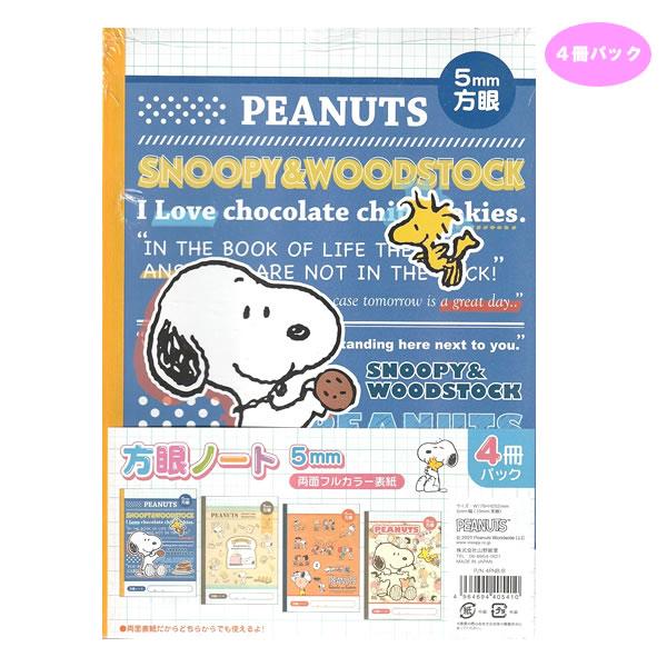 PEANUTS スヌーピー 4冊パック 方眼 ノート B5 5mm方眼 5410 山野紙業