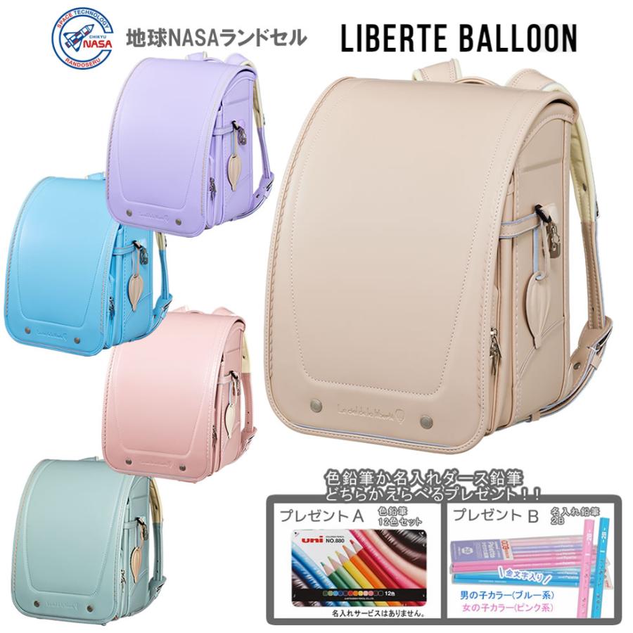 ★スンニ★【新品】ランドセル ローズピンク 池田地球 NASA ランドセル 地球NASAランドセル® リベルテバルーン 2026年モデル | CHIKYU