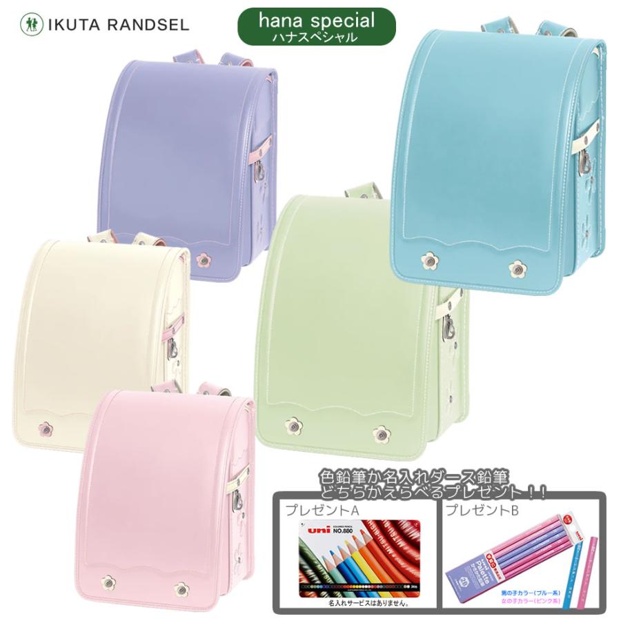ランドセル 女の子 IKUTA 生田 hana special ハナ スペシャル 革 牛革
