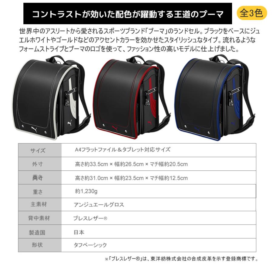 天使のはね ランドセル プーマ 2027 PUMA スピード 天使の羽 人気 