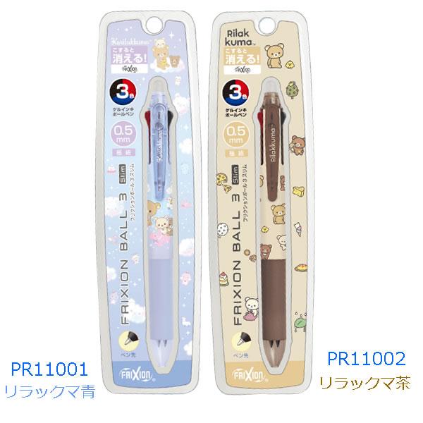 San-X（サンエックス） リラックマ すみっコぐらし フリクションボール