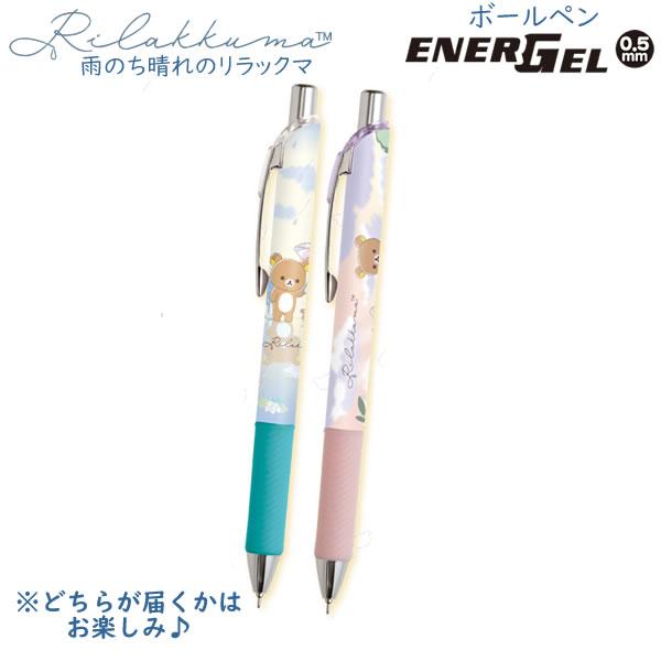 San-X（サンエックス） リラックマ エナージェル ボールペン 0.5mm 雨