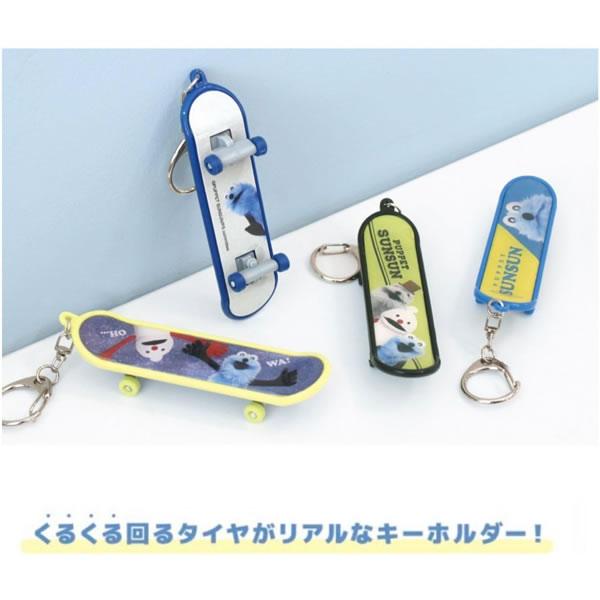 パペットスンスン スケボーキーホルダー PUPPET SUNSUN ティーズ