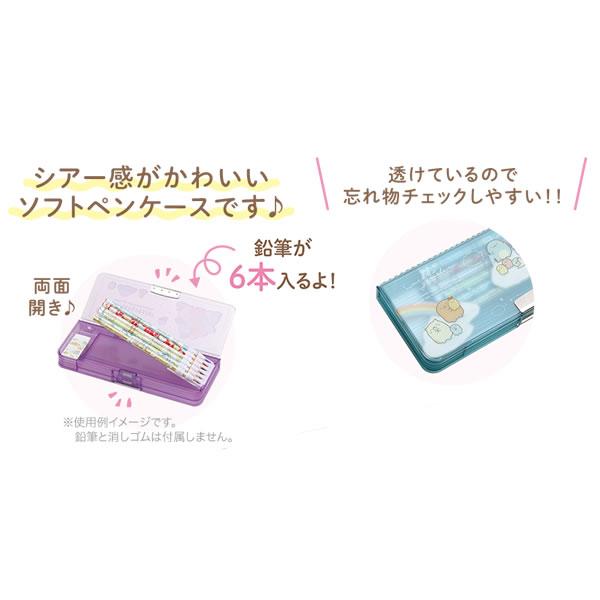 San-X 【大決算セール】すみっコぐらし クリアソフトペンケース ここが