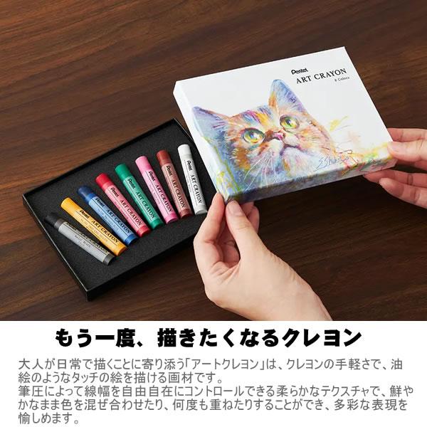 ぺんてる アートクレヨン ART CRAYON 8色 8Colors クレヨン 柴崎