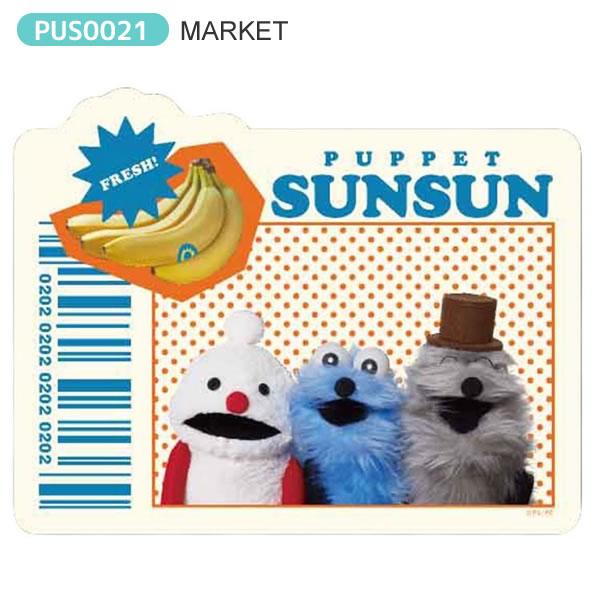 パペットスンスン マウスパッド MARKET BREAKFAST フロンティア PUPPET