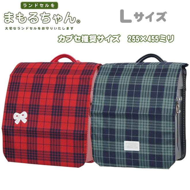 まもるちゃん ランドセルカバー チェック柄 Lサイズ マルヨシ Rc2 11 Rc2 11 Penport 通販 Yahoo ショッピング