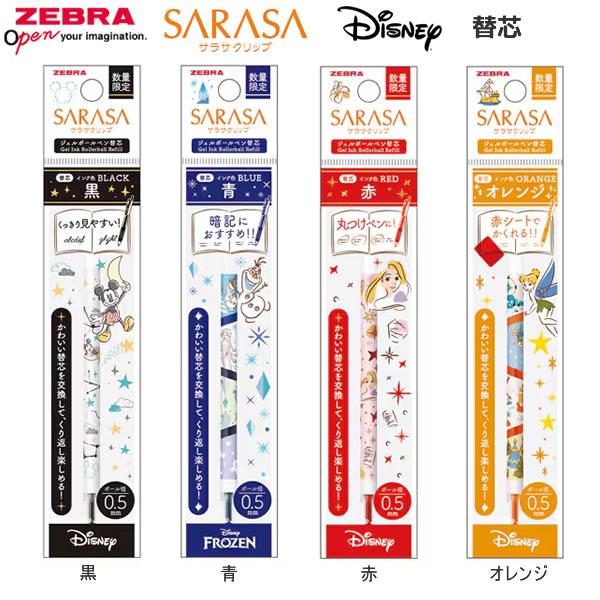 ZEBRA（ゼブラ） JF-0.5芯 限定 ディズニー ファンタジー サラサ