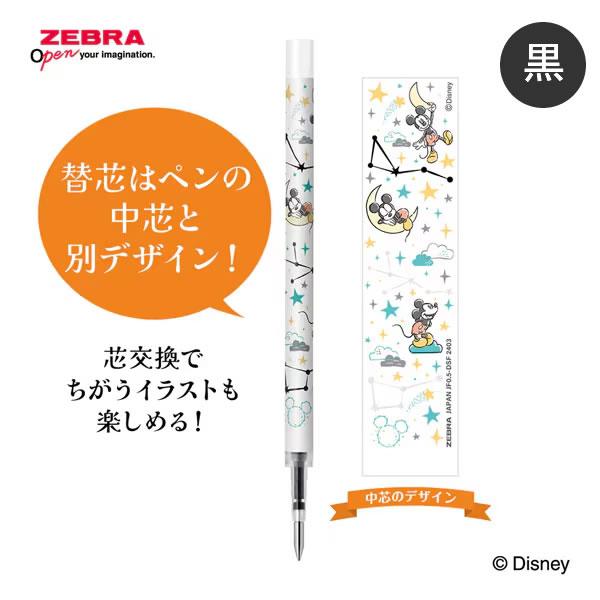 ZEBRA JF-0.5芯 限定 ディズニー ファンタジー ゼブラ サラサ