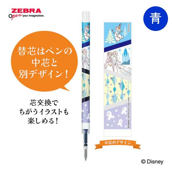 ZEBRA JF-0.5芯 限定 ディズニー ファンタジー ゼブラ サラサクリップ