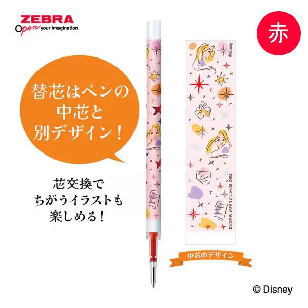 ZEBRA JF-0.5芯 限定 ディズニー ファンタジー ゼブラ サラサ