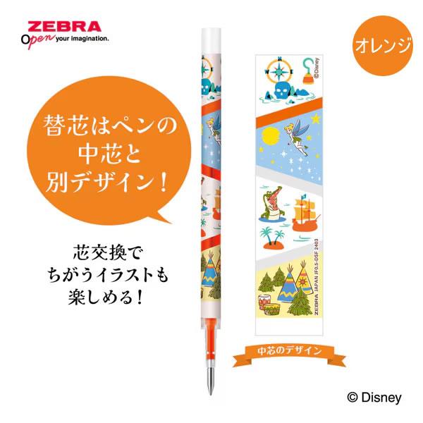 ZEBRA JF-0.5芯 限定 ディズニー ファンタジー ゼブラ サラサ