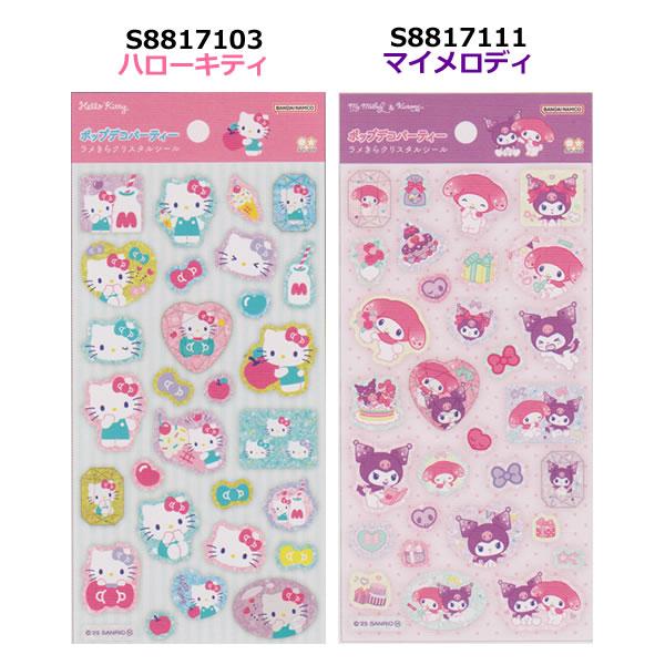 サンリオ　タイルシール　クリスタルシール　キラぷくシール sanrio（サンリオ） 6月中旬入荷予定 リトルツインスターズ キラぷく