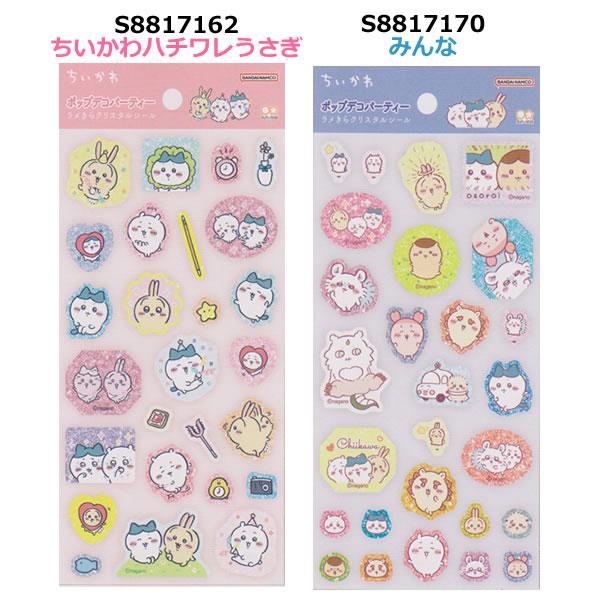 ラメきらクリスタルシール ちいかわ サンスター文具 キラキラ ストーン