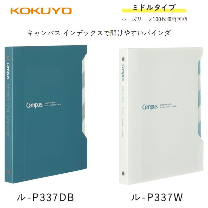 KOKUYO（コクヨ） バインダーノート キャンパス インデックスで開け