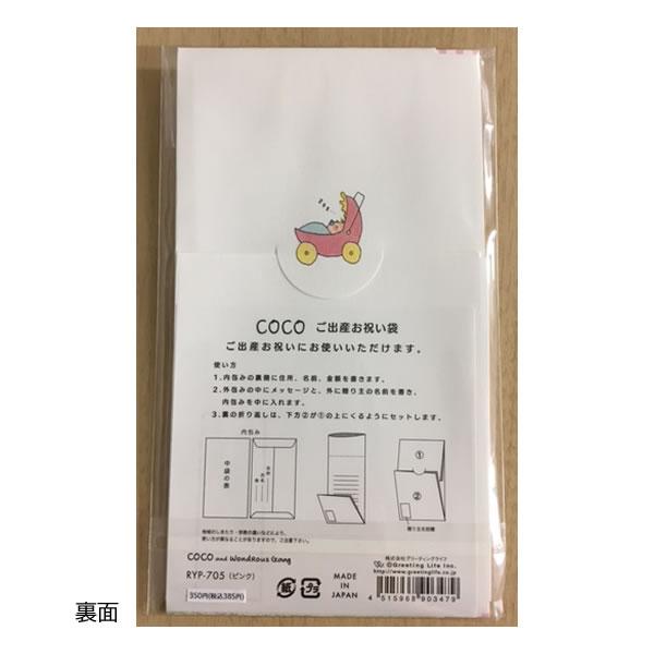 ココちゃん ご出産祝 ピンク 3479 グリーティングライフ COCO のし袋