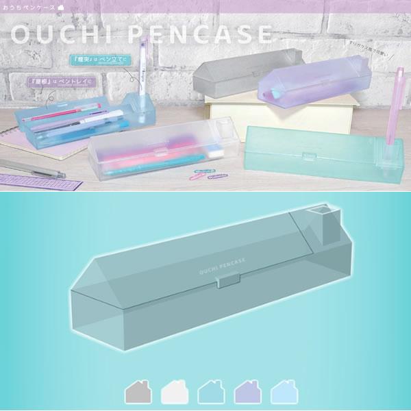 サンスター文具 おうちペンケース クリアホワイト 0013 すりガラス風