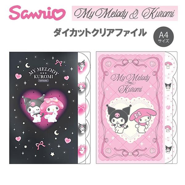 サンスター文具 サンリオ マイメロディ&クロミ ダイカット クリア