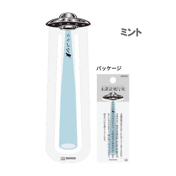 サンスター文具 未確認飛行 しおり 栞 本 文庫本 手帳 ブックマーク
