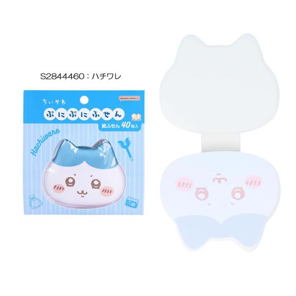 サンスター文具 ちいかわ ぷにぷにふせん 付箋 フセン 文具 女子