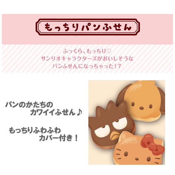 サンスター文具 サンリオ もっちりパンふせん 付箋 フセン ハロー