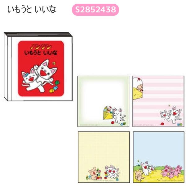 サンスター文具 ノンタン スクエアメモ ぶらんこのせて いもうと いい