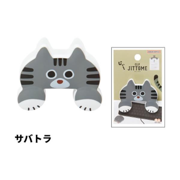 ダイカットクリップ ジットメ JITTOME CLIP サンスター文具 クリップ 留める 文具 事務 小物 アニマル ねこ ネコ 猫｜penport｜07